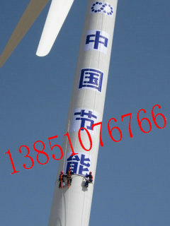 風機塔筒噴字